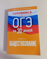 Готовимся к ОГЭ за 30 дней. Обществознание | Баранов Петр Анатольевич #7, Анастасия Л.