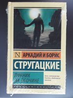 Пикник на обочине | Стругацкий Аркадий Натанович #4, Алекс ..