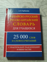 Китайско-русский русско-китайский словарь #5, Милена Б.