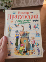 Денискины рассказы | Драгунский Виктор Юзефович #8, Денис К.