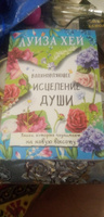 Вдохновляющее исцеление души #2, Валентина Б.