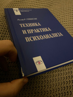 Техника и практика психоанализа #7, Сергей