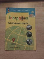 География: Атлас 8-9 класс + Контурные карты 9 класс | Матвеев А. В., Петрова М. В. #3, Наталья Б.