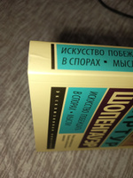 Искусство побеждать в спорах. Мысли | Шопенгауэр Артур #3, Максим Г.