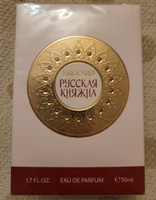 Парфюмерная вода Русская коллекция Русская Княжна 50 мл #11, Ирина Н.