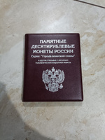 Альбом / монетник на 120 монет номиналом 10 рублей 2010-2022 годы, с разделителями - бордовый. Альбоммонет #6, Юрий Д.