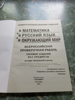 ВПР. 4 класс. 24 варианта. Математика. Русский язык. Окружающий мир. Сборник. | Ященко Иван Валериевич, Волкова Е. В. #4, Марина О.