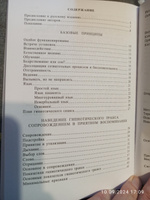 Новый гипноз: практическое руководство | Беккио Жан, Жюслен Шарль #2, Евгений Ч.