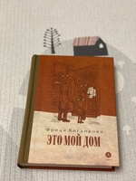 Это мой дом / Трилогия о детском доме для трудных детей / Книга вторая | Вигдорова Фрида Абрамовна #5, Мария Б.