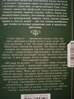 Алые паруса. (Бегущая по волнам) | Грин Александр Степанович #3, Татьяна К.