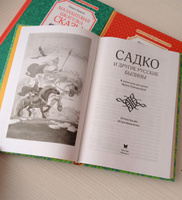 Садко и другие русские былины | Карнаухова Ирина Валерьяновна #5, Виктория З.