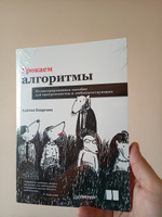 Грокаем алгоритмы. Иллюстрированное пособие для программистов и любопытствующих | Бхаргава Адитья #8, Garik H.