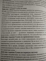 ГУАША. Руководство по массажу и атлас рецептов #5, Ольга Р.