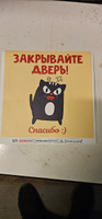 Наклейка, ИНФОМАГ, Закрывайте дверь, 15см х 15 см #18, Александров Игорь