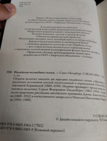 Индийские волшебные сказки Иллюстрации Каразина и Баттона #5, Сергей Л.