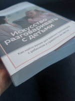 Искусство разговаривать с детьми. Как найти время для важных разговоров с ребенком и грамотно их вести #4, Елена И.