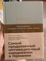 6 минут. Ежедневник, который изменит вашу жизнь. | Спенст Доминик #35, Дарья Ш.