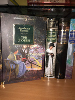 Три любви | Кронин Арчибальд Джозеф #6, наталья б.