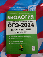 ОГЭ-2024 Биология 9 класс. Тематический тренинг | Кириленко Анастасия Анатольевна, Даденко Евгения Валерьевна #1, Вероника Г.