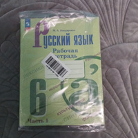 Русский язык. Рабочая тетрадь. 6 класс. В 2-х частях. Комплект. ФГОС | Бондаренко Марина Анатольевна #6, Ольга П.