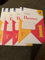 Горецкий. Прописи к Азбуке Горецкого 1 класс в 4-х частях. Школа России.(комплект 2022 года выпуска) | Горецкий Всеслав Гаврилович #5, Хатира