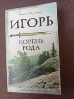 Игорь. Корень Рода | Гнатюк Валентин Сергеевич, Гнатюк Юлия Валерьевна #2, Любовь К.