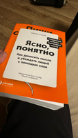 Ясно, понятно: Как доносить мысли и убеждать людей с помощью слов | Ильяхов Максим #1, Даниил Б.