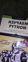 Изучаем Python: программирование игр, визуализация данных, веб-приложения. 3-е изд. | Мэтиз Эрик #4, Даня З.