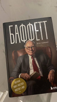 Баффетт. Биография самого известного инвестора в мире | Шредер Элис #4, Даниил К.