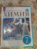 Химия. Введение в предмет. 7 класс. Учебник ФГОС | Еремин Вадим Владимирович, Лунин Валерий Васильевич #2, Оксана О.