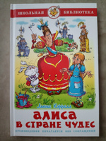 Алиса в Стране Чудес. Л. Кэрролл. Школьная библиотека. Внеклассное чтение | Кэрролл Льюис #3, Татьяна П.