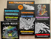 Alien Worlds: Color Cosmic Kingdoms #6, Анастасия Л.