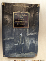 Замок. Превращение. Процесс. Полное собрание сочинений | Кафка Франц #3, Ильяс Н.