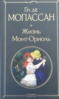 Жизнь. Монт-Ориоль #3, Биктимиркин Алексей