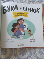 Бука и щенок. Переполох в собачьей школе | Сальзано Тамми #7, Александра П.