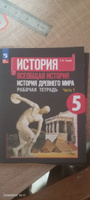 История древнего мира 5 класс. Рабочие тетради к новому ФП. Комплект из 2-х частей | Годер Г. И. #34, Анна К.