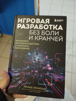 Игровая разработка без боли и кранчей. Как выжить в игровой индустрии и сохранить вдохновение #3, Дарья Т.