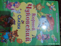 Корней Чуковский: Подарочное издание любимых сказок (Айболит, Бармалей, Муха-Цокотуха, Мойдодыр, Тараканище, Краденое солнце, Федорино горе, Телефон). Идеальный подарок на Новый год и Рождество | Чуковский Корней Иванович #7, iman А.