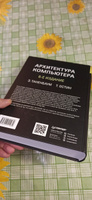 Архитектура компьютера. 6-е изд. | Таненбаум Эндрю, Остин Тодд #4, Рузэль Ш.