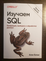 Изучаем SQL. Генерация, выборка и обработка данных #1, Дмитрий Г.