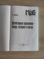 Детекторные приемники - вчера, сегодня и завтра #3, Арсений Б.