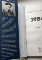 Книга 1984 Джордж Оруэлл Роман С иллюстрациями. Серия "Роман с книгой" | Оруэлл Джордж #5, Людмила Д.