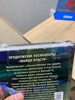 Жажда власти 5. Фрагментация | Тармашев Сергей Сергеевич #2, Никита Б.