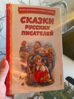 Сказки русских писателей (с ил.). Внеклассное чтение #3, Анна П.