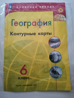 География. Контурные карты. 6 класс. ФГОС. Полярная звезда | Матвеев А. В. #1, Татьяна А.