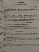 Н. Панова. Конспекты по элементарной теории музыки. Учебное пособие для учащихся ДМШ | Панова Наталия Владимировна #5, Юлия С.