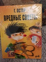 Вредные советы - 4. Рис. А. Мартынова | Остер Григорий Бенционович #2, лилия о.