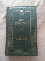 Анна Каренина | Толстой Лев Николаевич #8, Мария В.