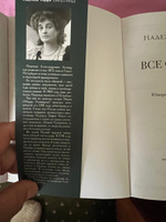 Все о любви : юмористические рассказы. Серия "Роман с книгой". | Тэффи #3, Татьяна С.