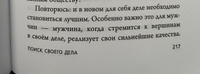 Игры с разумом. Принципы оптимального мышления для бизнеса, карьеры и личной жизни | Сафин Альберт Рауисович #1, Татьяна П.